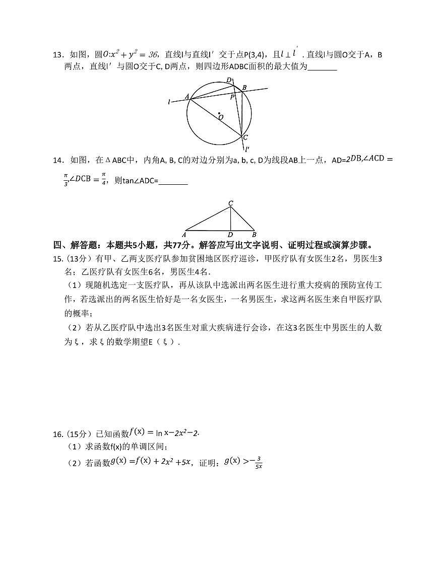 数学-百师联盟2026 届高三年级二轮复习联考（一）(百师高考一模)试题及答案第3页