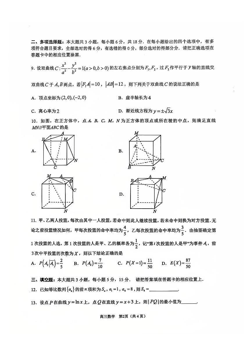 2026年东莞市高考一模数学试题无答案第2页