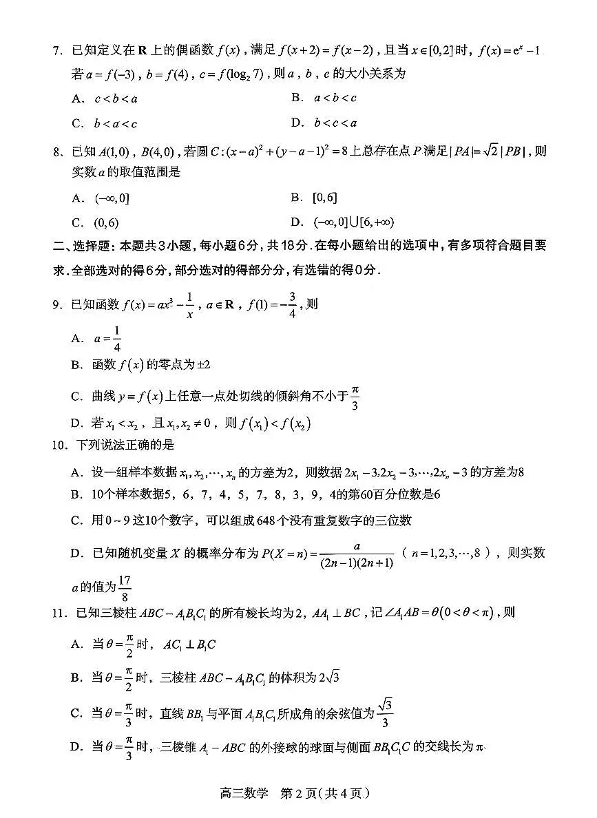 2026.3石家庄市高考模拟（一）数学第2页