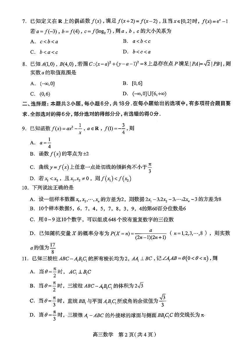 2026.3石家庄市高考模拟（一）数学第2页
