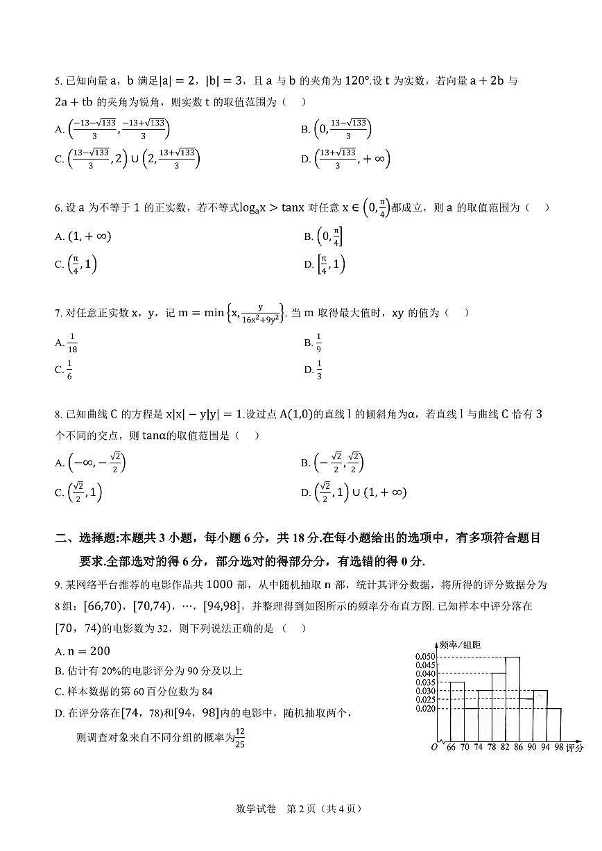 江苏南通市2026届高三下学期二模数学试题第2页