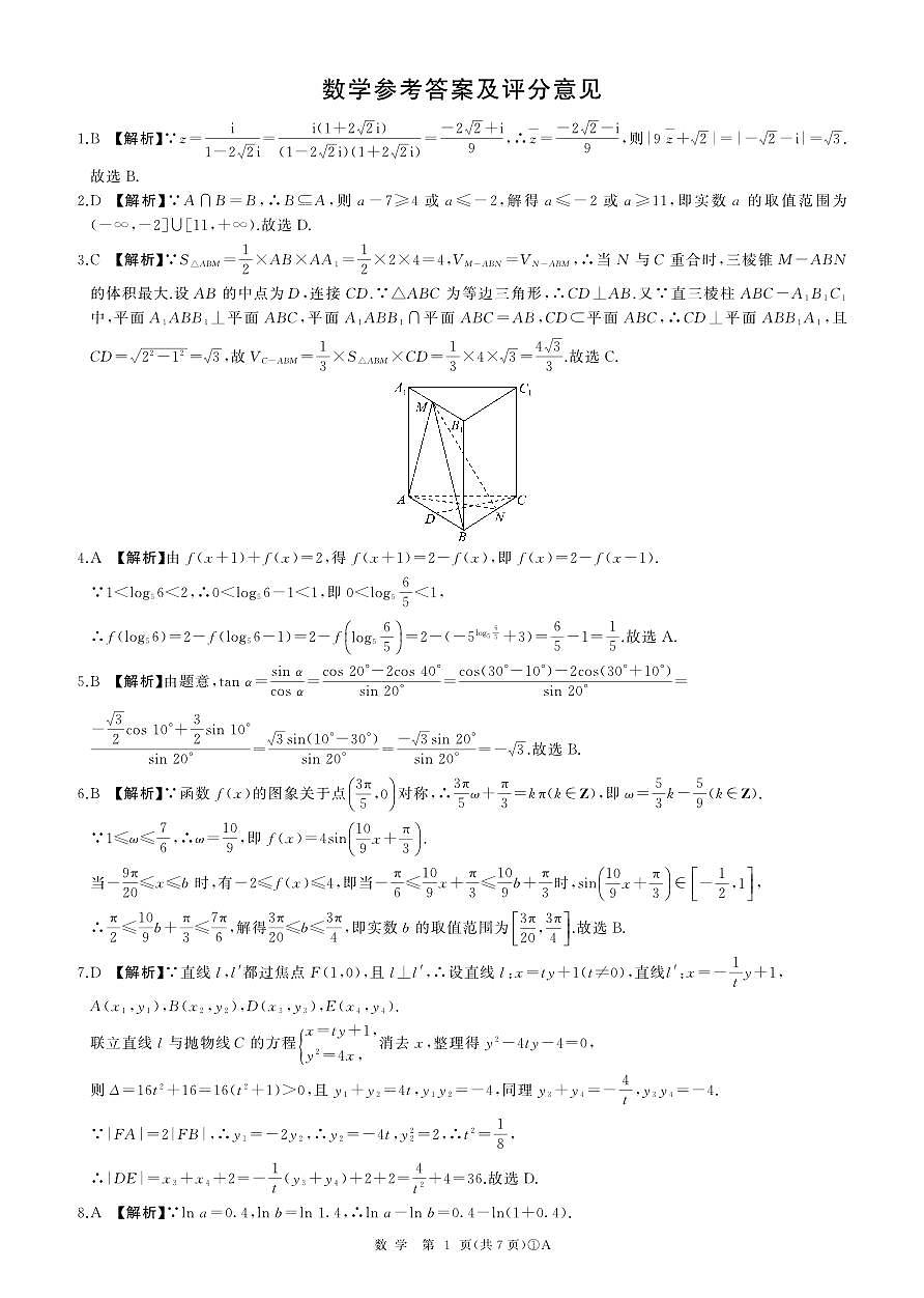 二轮一(数学)A卷答案第1页