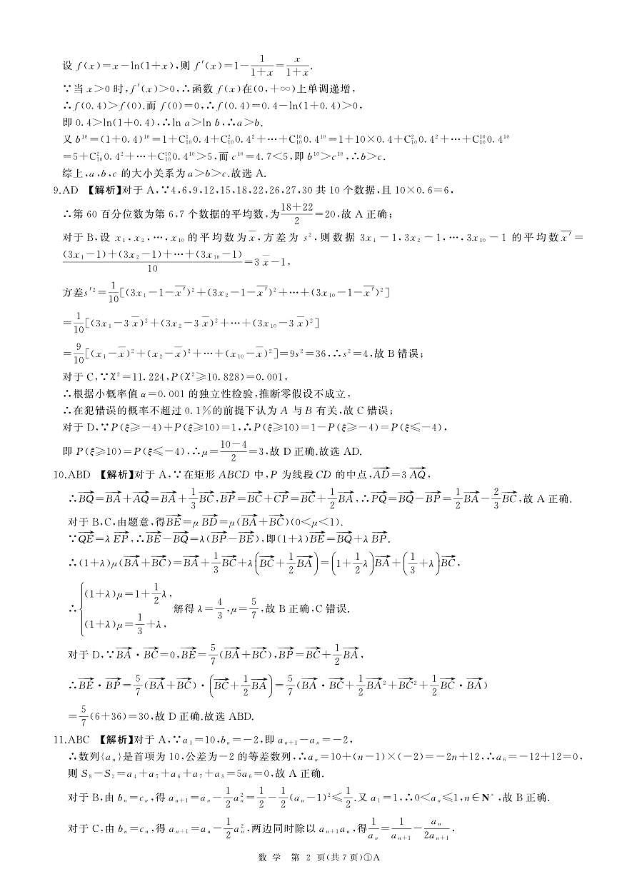 二轮一(数学)A卷答案第2页