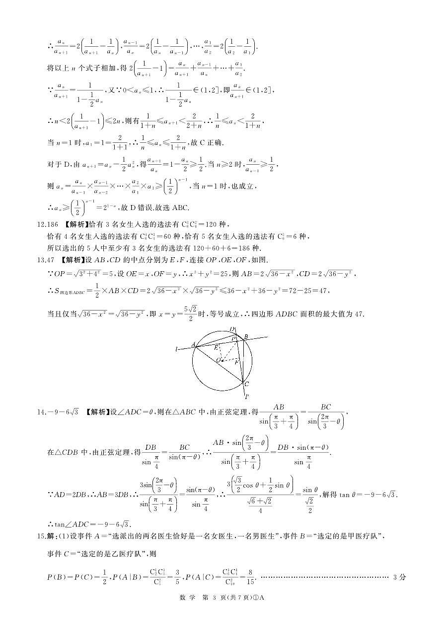 二轮一(数学)A卷答案第3页