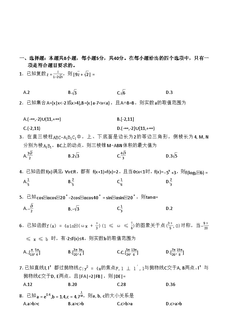 百师联盟2025-2026学年高三下学期3月阶段检测数学试题第1页