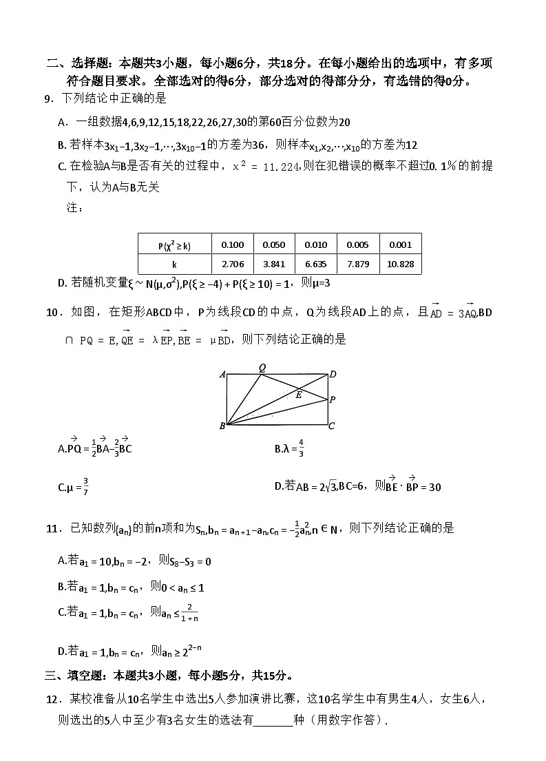 百师联盟2025-2026学年高三下学期3月阶段检测数学试题第2页