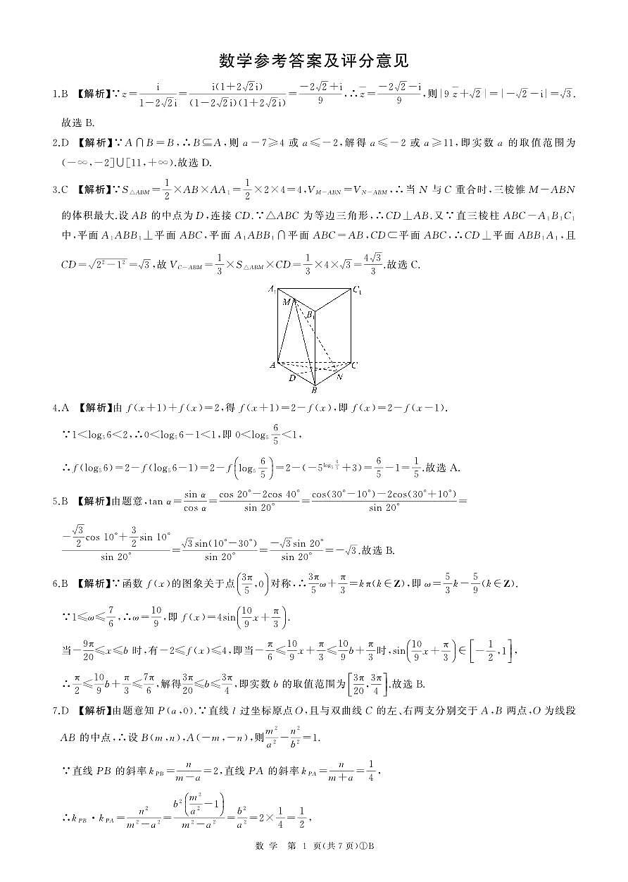 B卷二轮一(数学)答案第1页