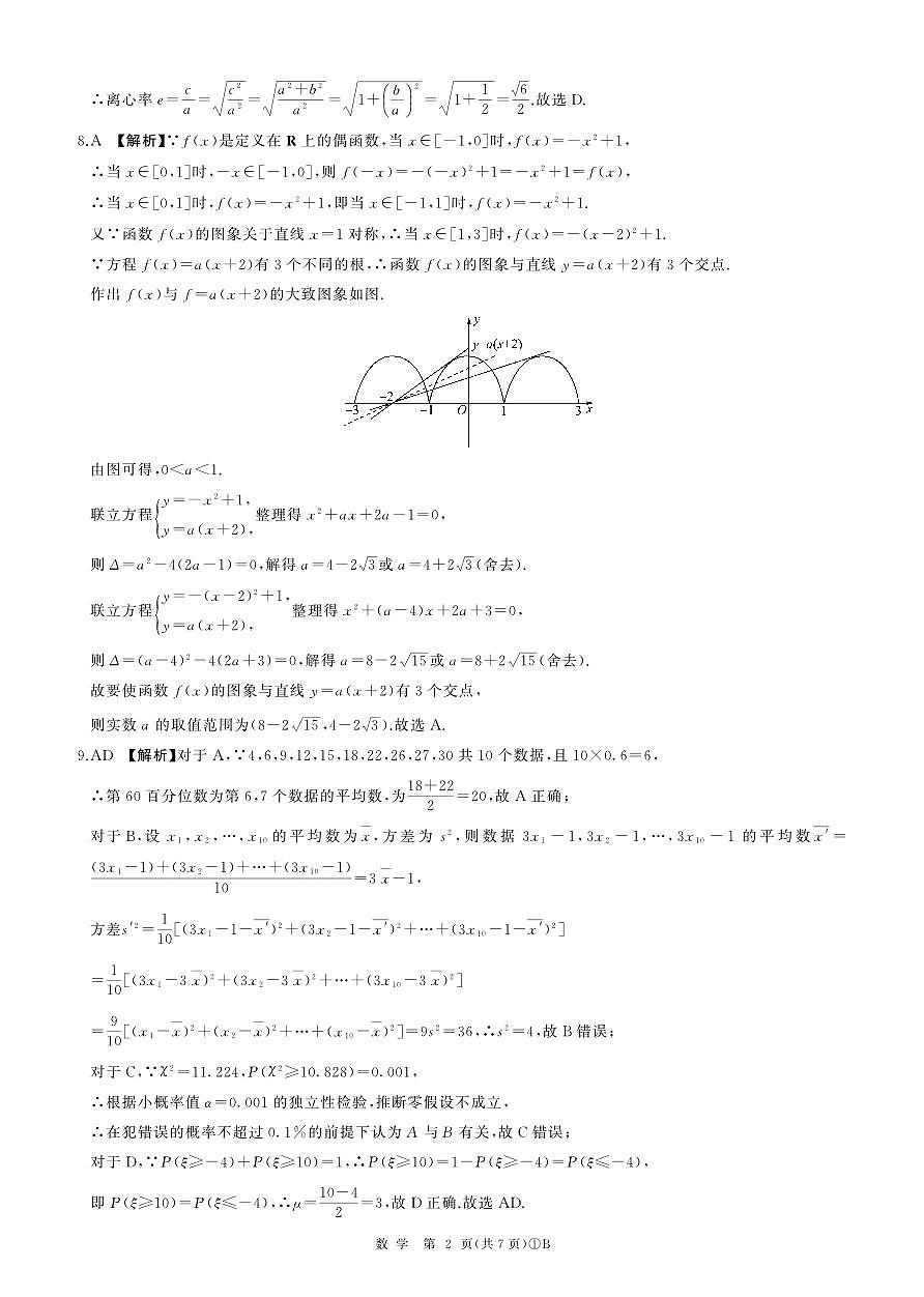 B卷二轮一(数学)答案第2页