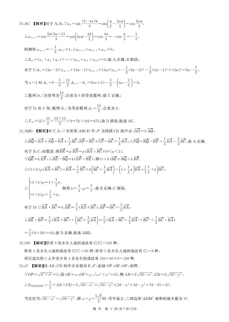 B卷二轮一(数学)答案第3页