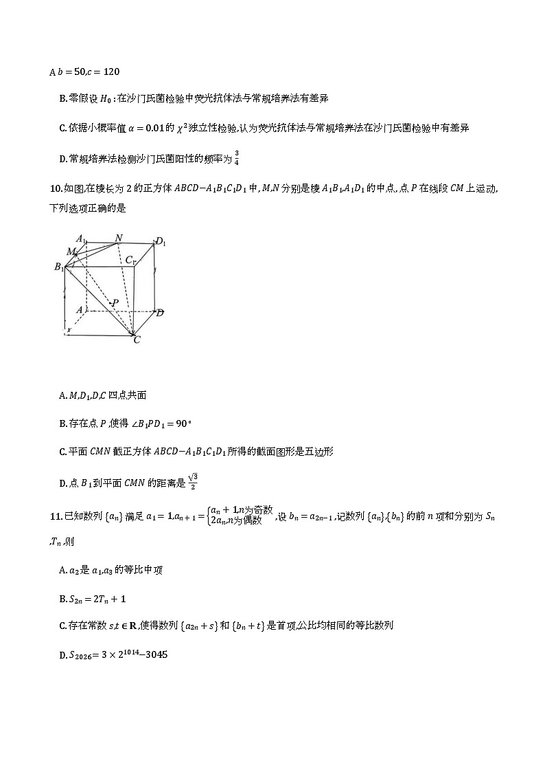 云南红河州、文山州2026届高三模拟预测数学试题第3页