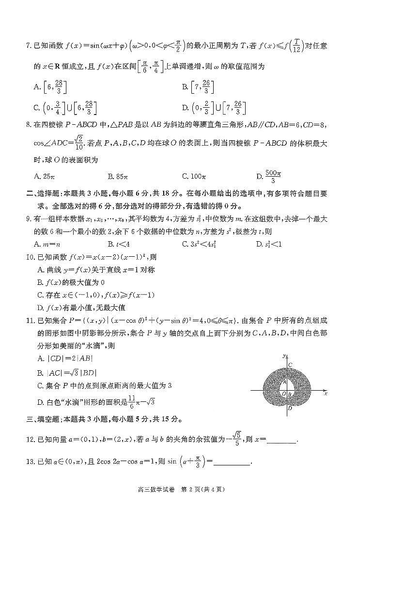 数学-陕西省商洛市2026届高三下学期第一次模拟考试(商洛一模)试卷及答案第2页
