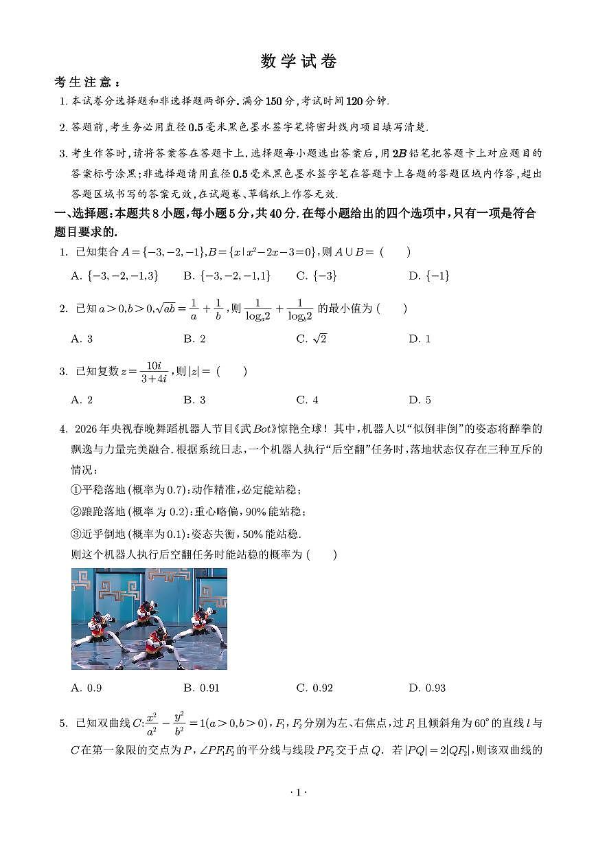 数学-安徽省铜陵市2026届高三下学期第一次质检（铜陵一模）试卷及答案第1页