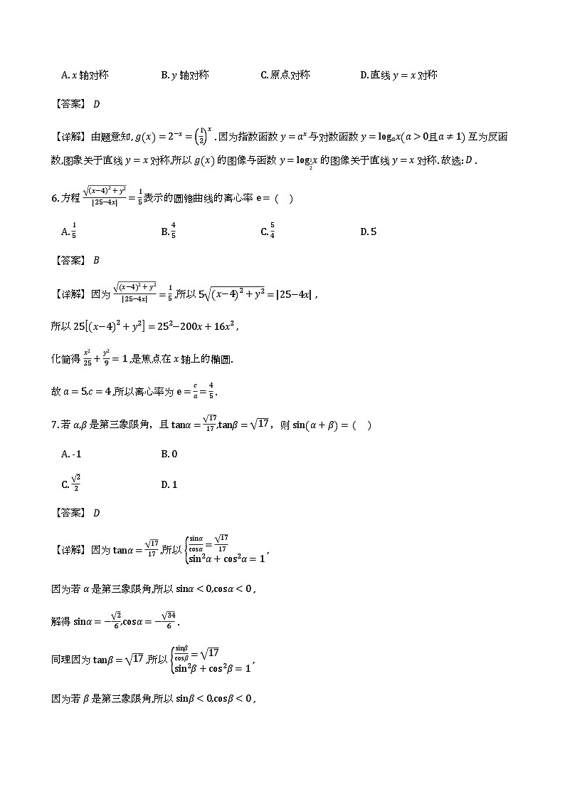 广东省中山市华侨中学等校2026届高三模拟测试(一)数学试题（解析版）第3页
