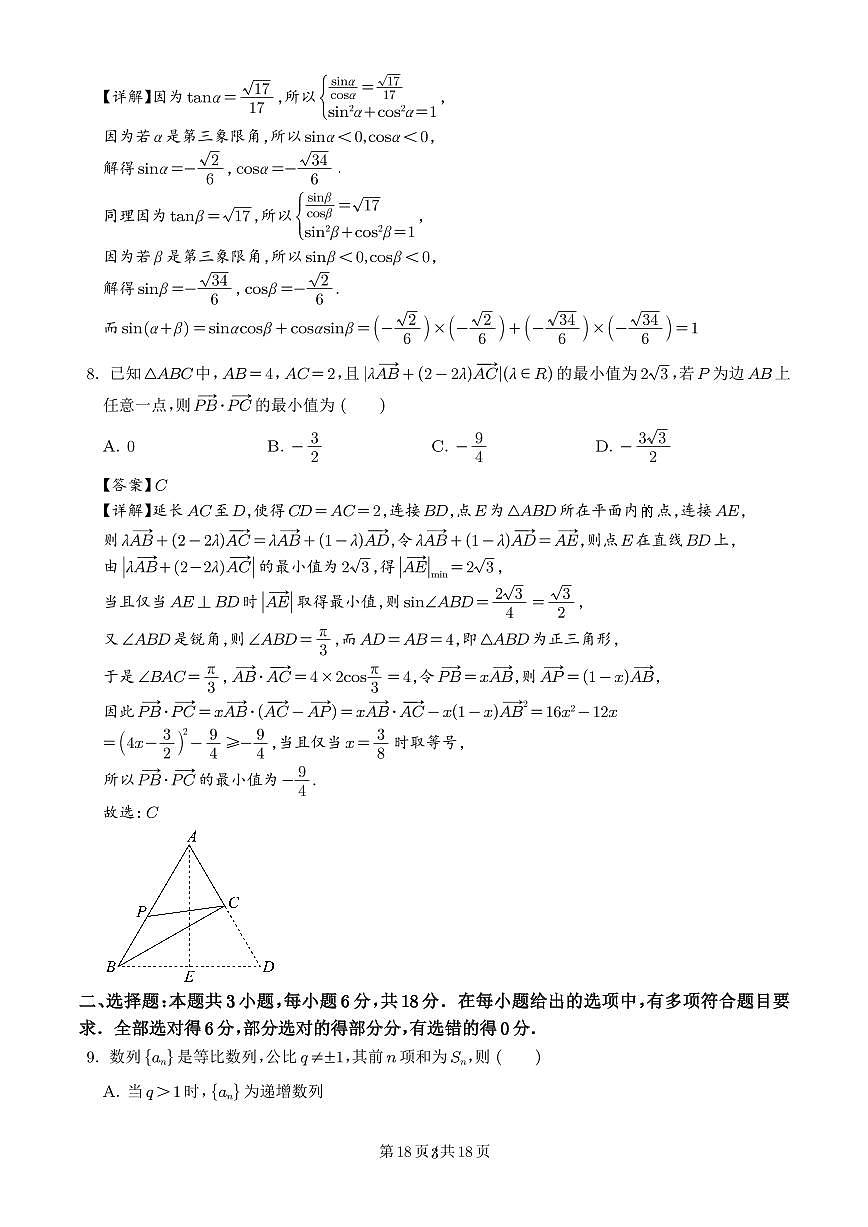 广东省中山市华侨中学等校2026届高三模拟测试(一)数学试题（解析版）第3页