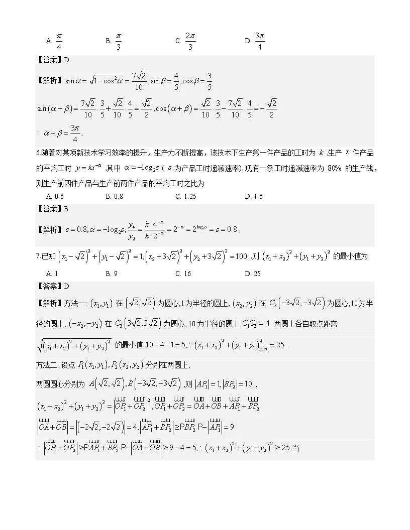 江苏省苏北七市（徐、连、淮、宿、通、扬、泰）2026届高三二模数学试题解析版第2页