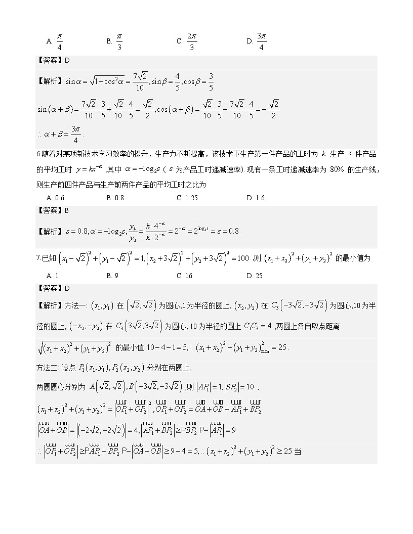 江苏省苏北七市（徐、连、淮、宿、通、扬、泰）2026届高三二模数学试题解析版第2页