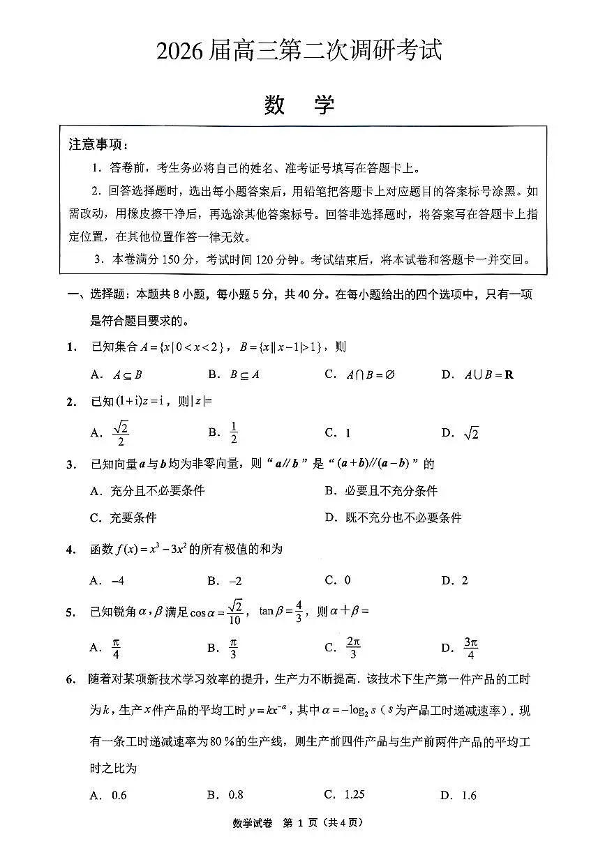 苏北七市数学试卷第1页