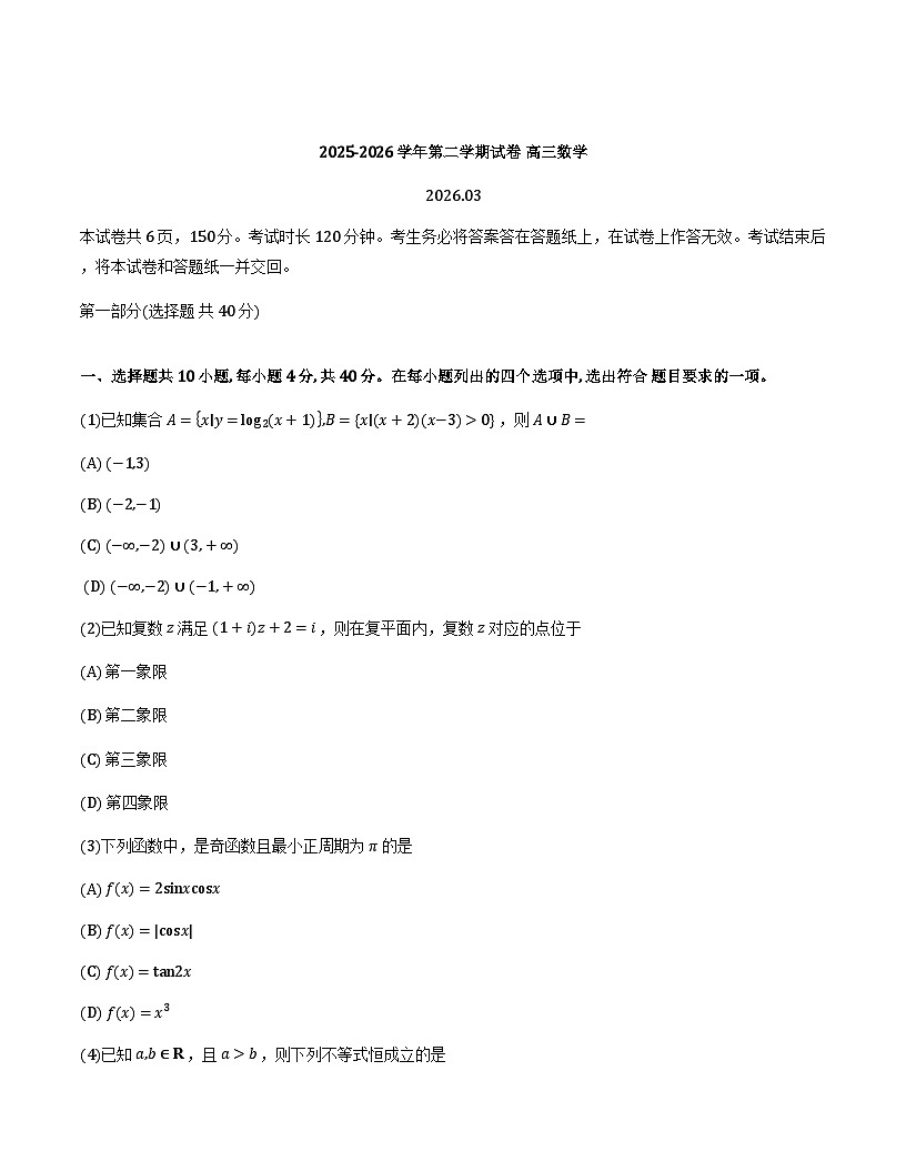 2026北京延庆高三高考一模数学试卷（含答案）第1页