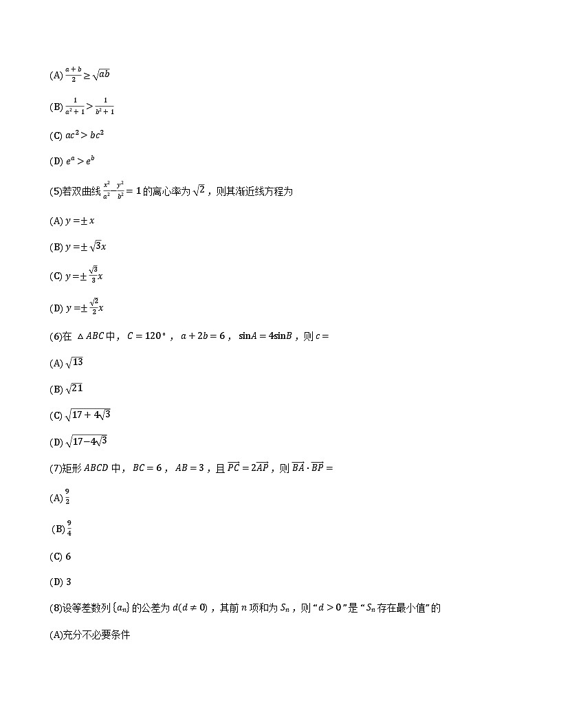 2026北京延庆高三高考一模数学试卷（含答案）第2页