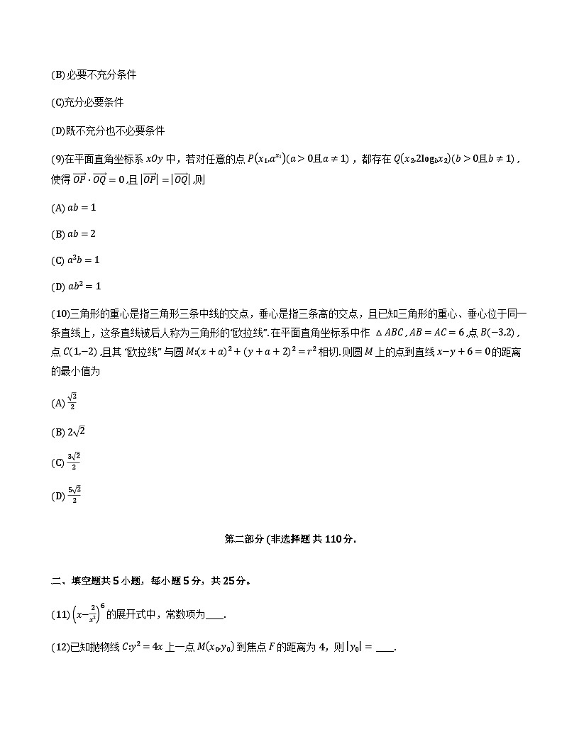 2026北京延庆高三高考一模数学试卷（含答案）第3页