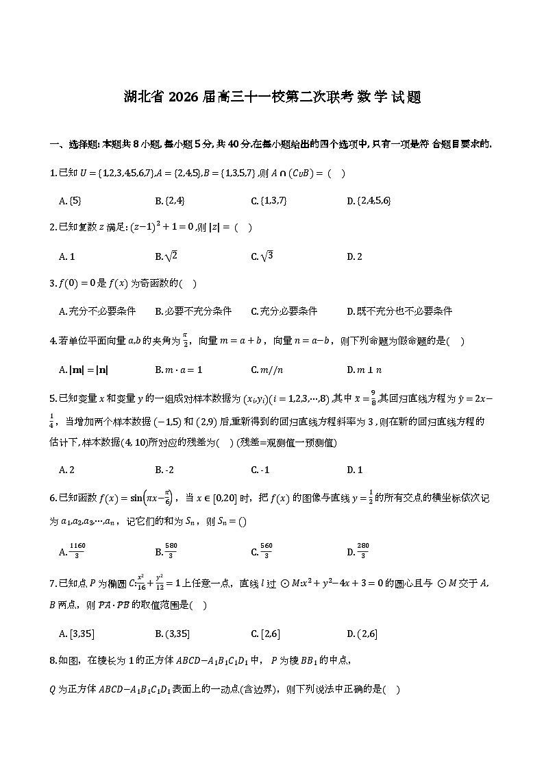 2026年3月25日湖北十一校第二次联考高三数学试卷及答案第1页