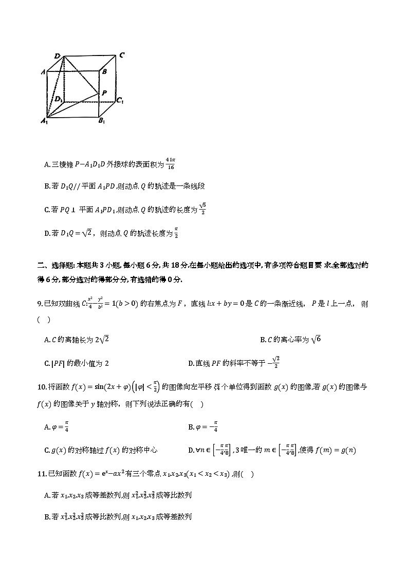 2026年3月25日湖北十一校第二次联考高三数学试卷及答案第2页