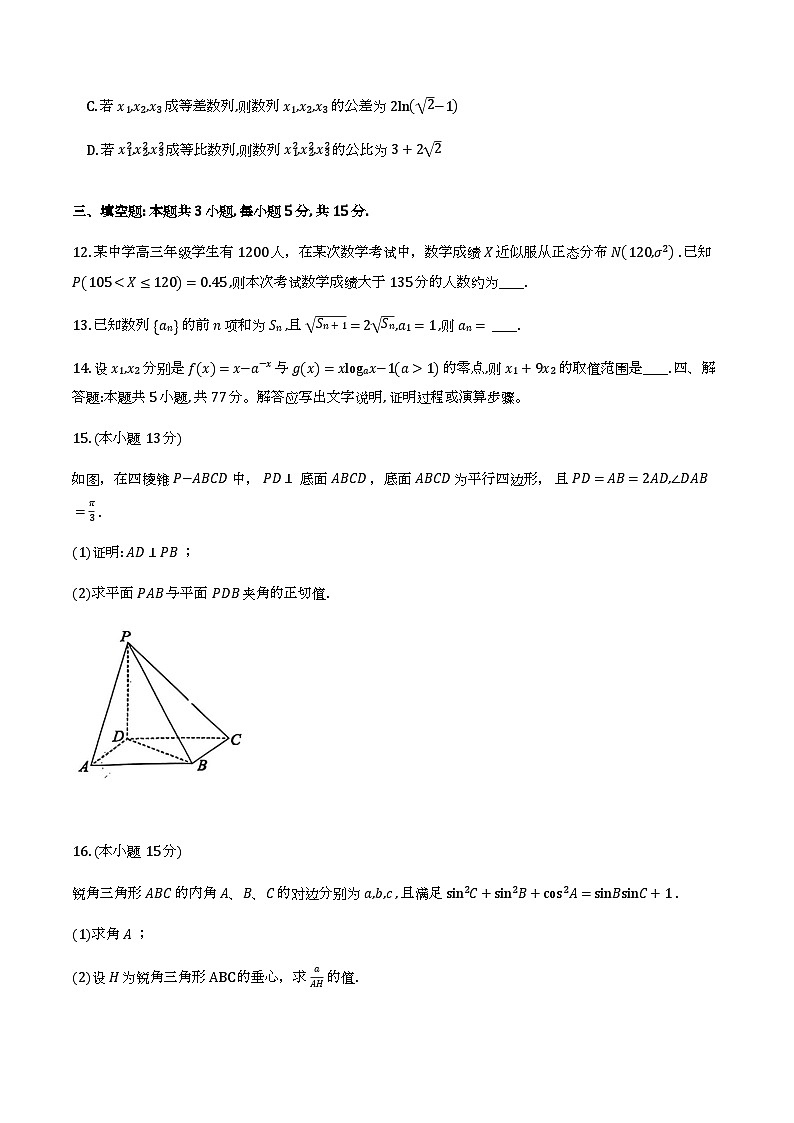 2026年3月25日湖北十一校第二次联考高三数学试卷及答案第3页