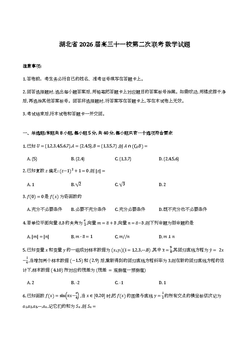 湖北省十一校26届高三第二次联考数学试题第1页
