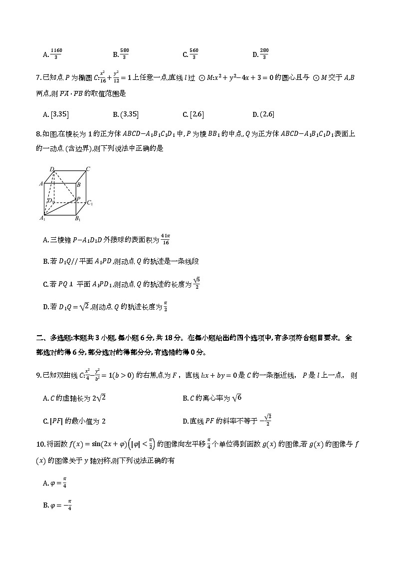 湖北省十一校26届高三第二次联考数学试题第2页