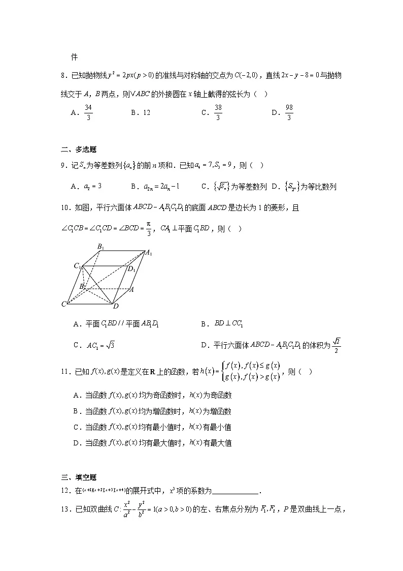 2026年四川成都市高三下学期第二次模拟测试数学试题（附答案解析）第2页