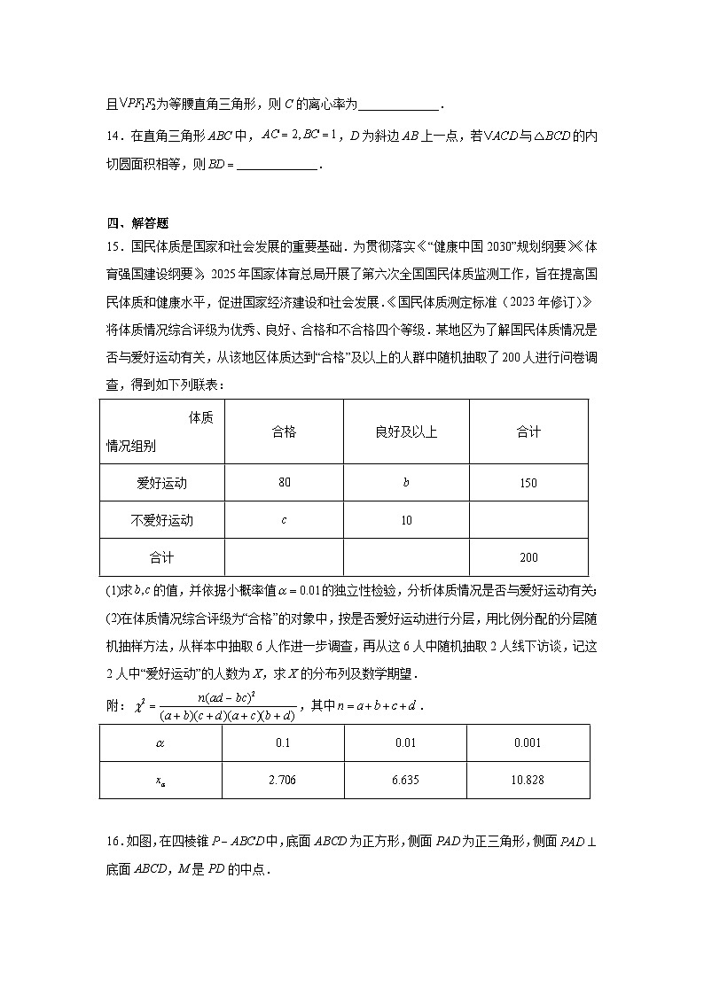 2026年四川成都市高三下学期第二次模拟测试数学试题（附答案解析）第3页