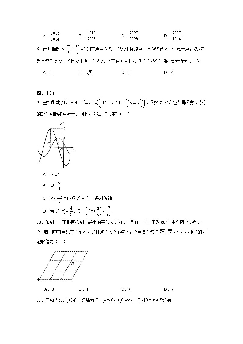 2026年江西省吉安市高三下学期3月模拟考试数学试题（无答案）第2页