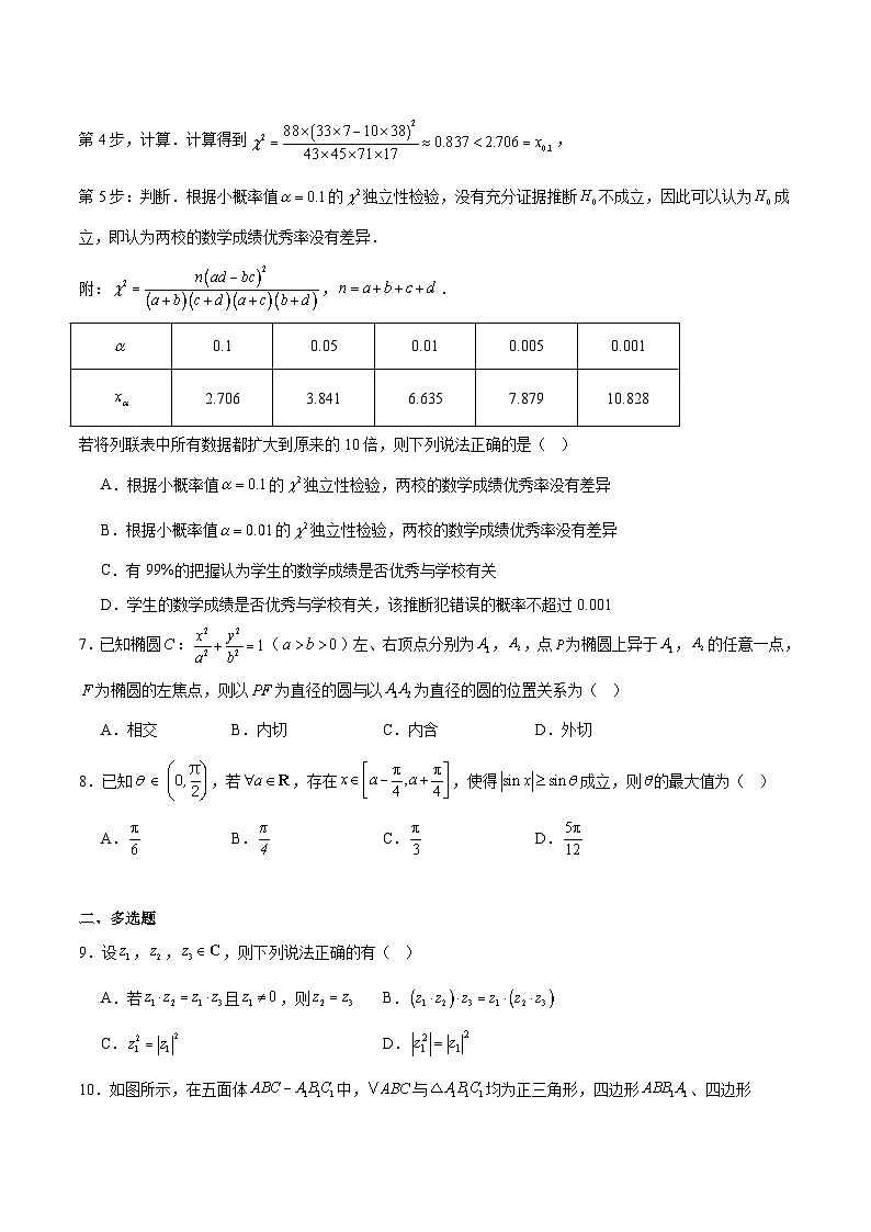 2026河南省新未来高三上学期2月期末测评试题数学含解析第2页