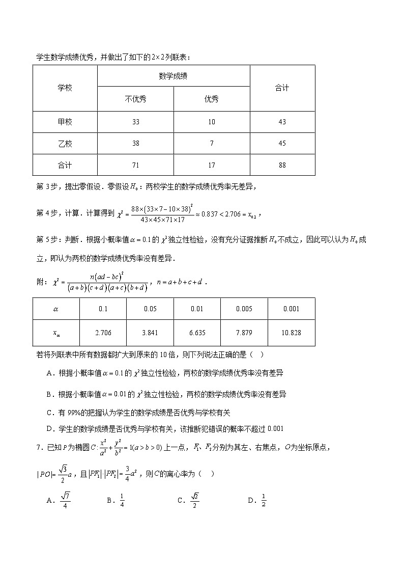 2026河南省天立教育高三上学期期末联考试题数学含解析第2页