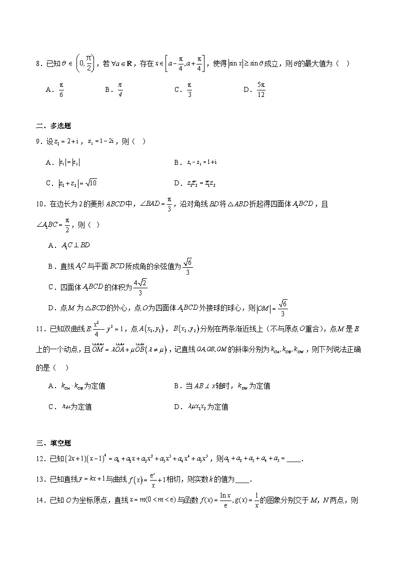 2026河南省天立教育高三上学期期末联考试题数学含解析第3页