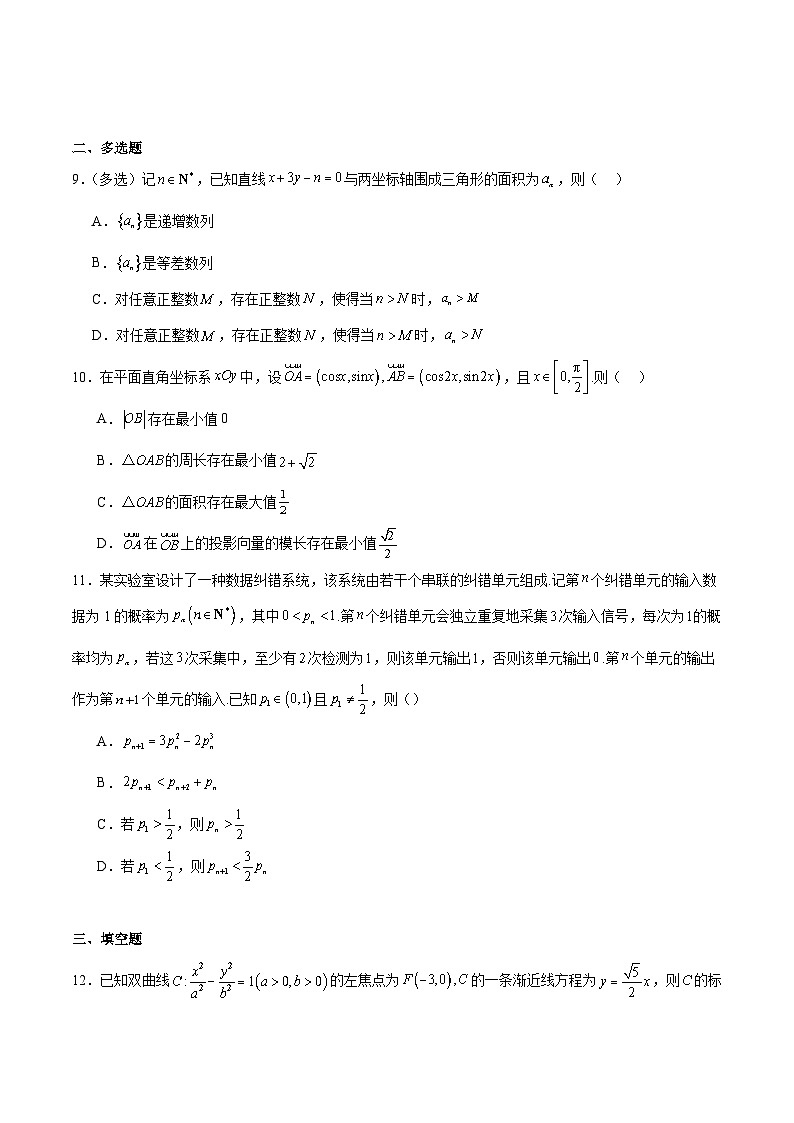 2026衡水二中高三上学期期末考试数学含解析第2页