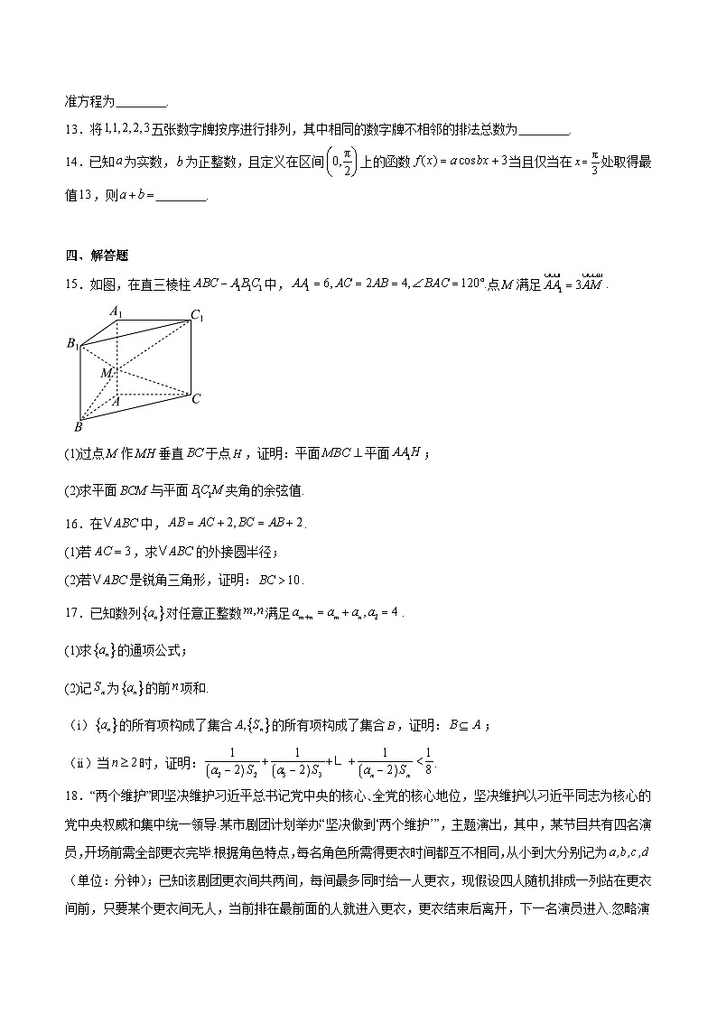 2026衡水二中高三上学期期末考试数学含解析第3页