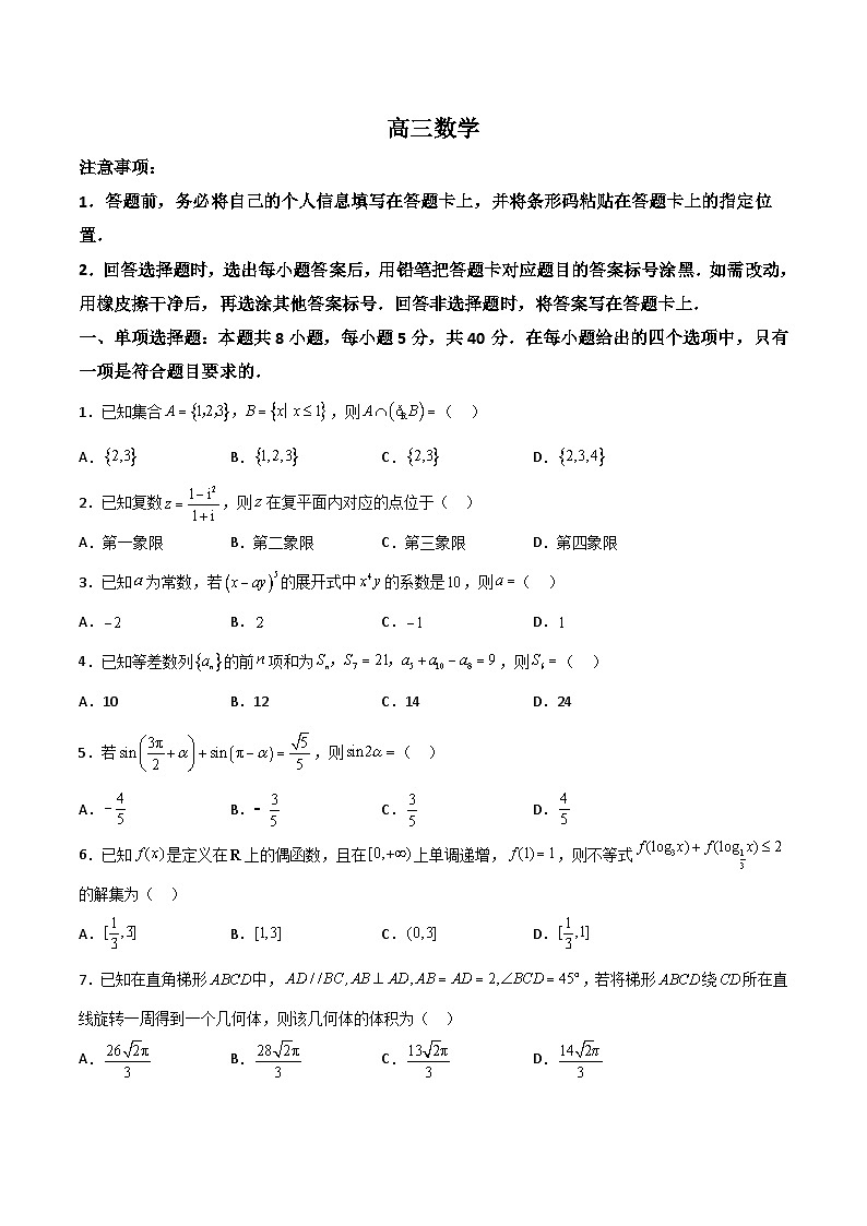 2026承德高三上学期期末考试数学含解析第1页