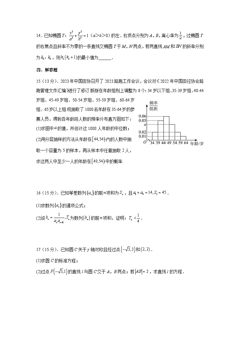 2026南充嘉陵一中高二下学期入学考试数学试题含答案第3页