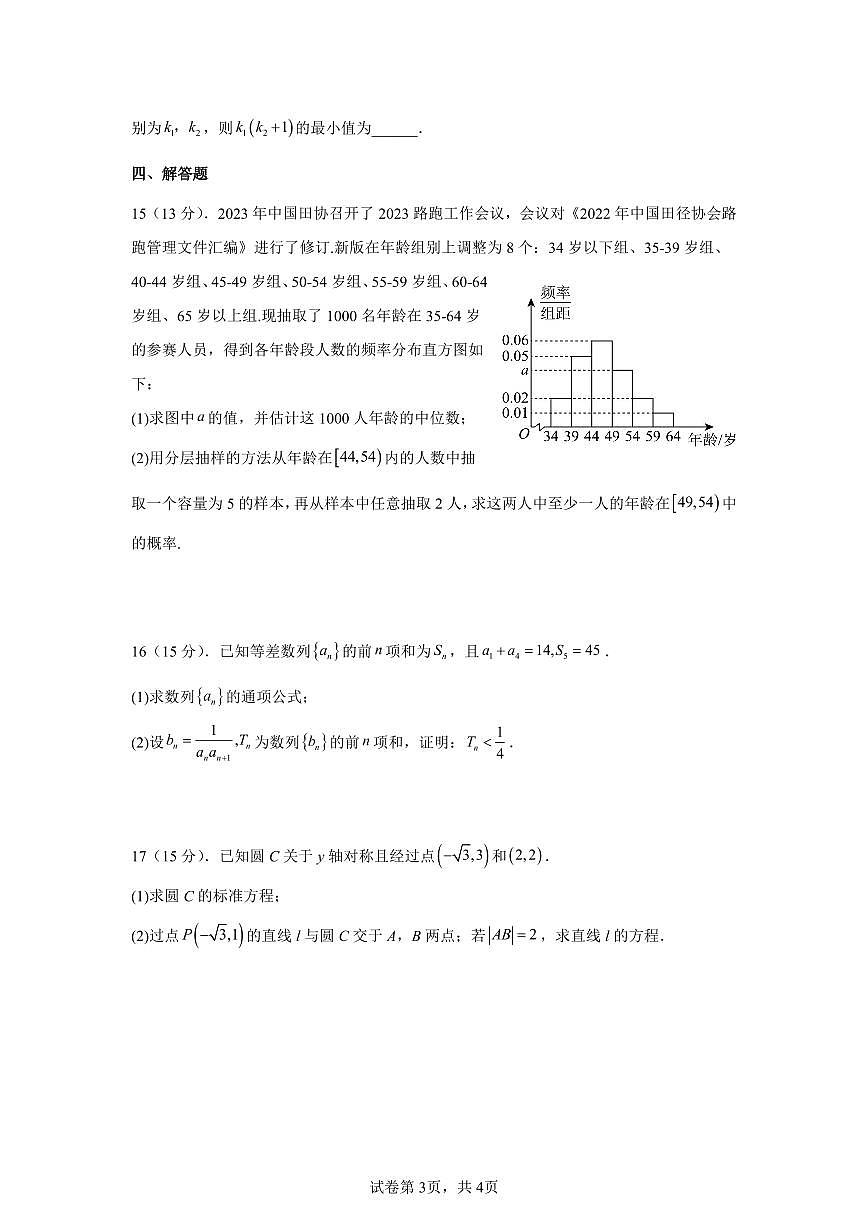2026南充嘉陵一中高二下学期入学考试数学试题PDF版含答案第3页