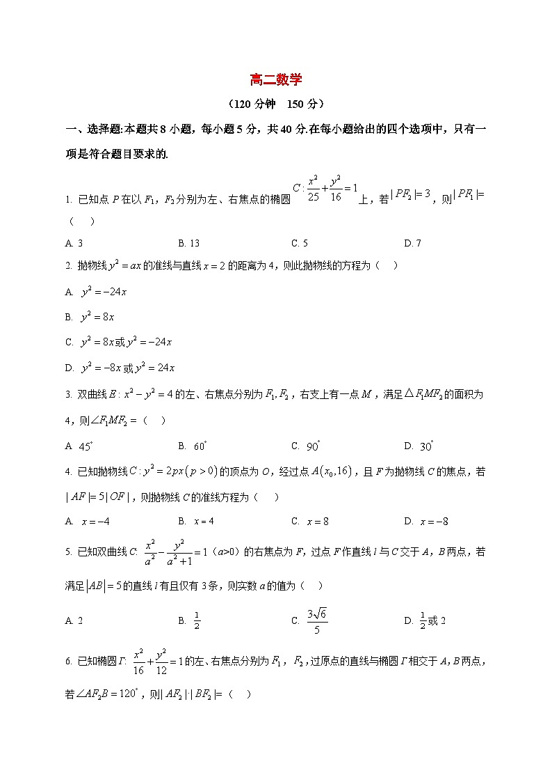 2025~2026学年安徽省临泉田家炳实验中学（临泉县教师进修学校）高二上册1月月考数学试卷（原卷）第1页