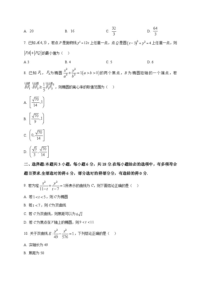 2025~2026学年安徽省临泉田家炳实验中学（临泉县教师进修学校）高二上册1月月考数学试卷（原卷）第2页