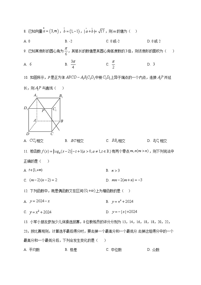 2025~2026学年安徽省普通高中学业水平合格性考试数学模拟试卷（原卷）第2页