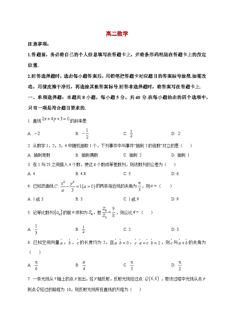 2025~2026学年安徽省宣城市第二中学高二上册期末考试数学试卷（原卷）第1页