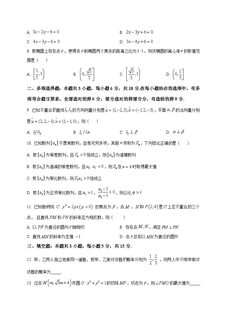 2025~2026学年安徽省宣城市第二中学高二上册期末考试数学试卷（原卷）第2页