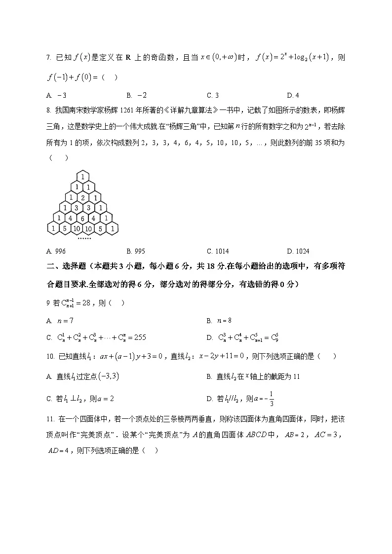 2025~2026学年甘肃省嘉峪关市第一中学高二上册1月期末数学试卷（原卷）第2页