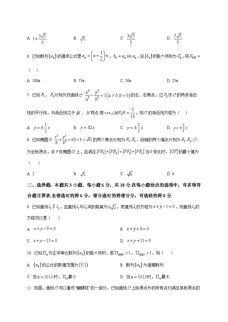 2025~2026学年甘肃省兰州第一中学高二上册1月期末数学试卷（原卷）第2页