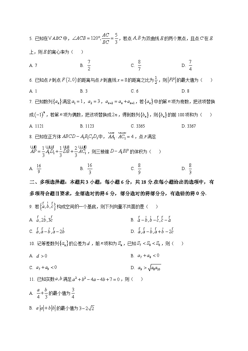 2025~2026学年甘肃省兰州市多校高二上册1月阶段性诊断数学试卷（原卷）第2页
