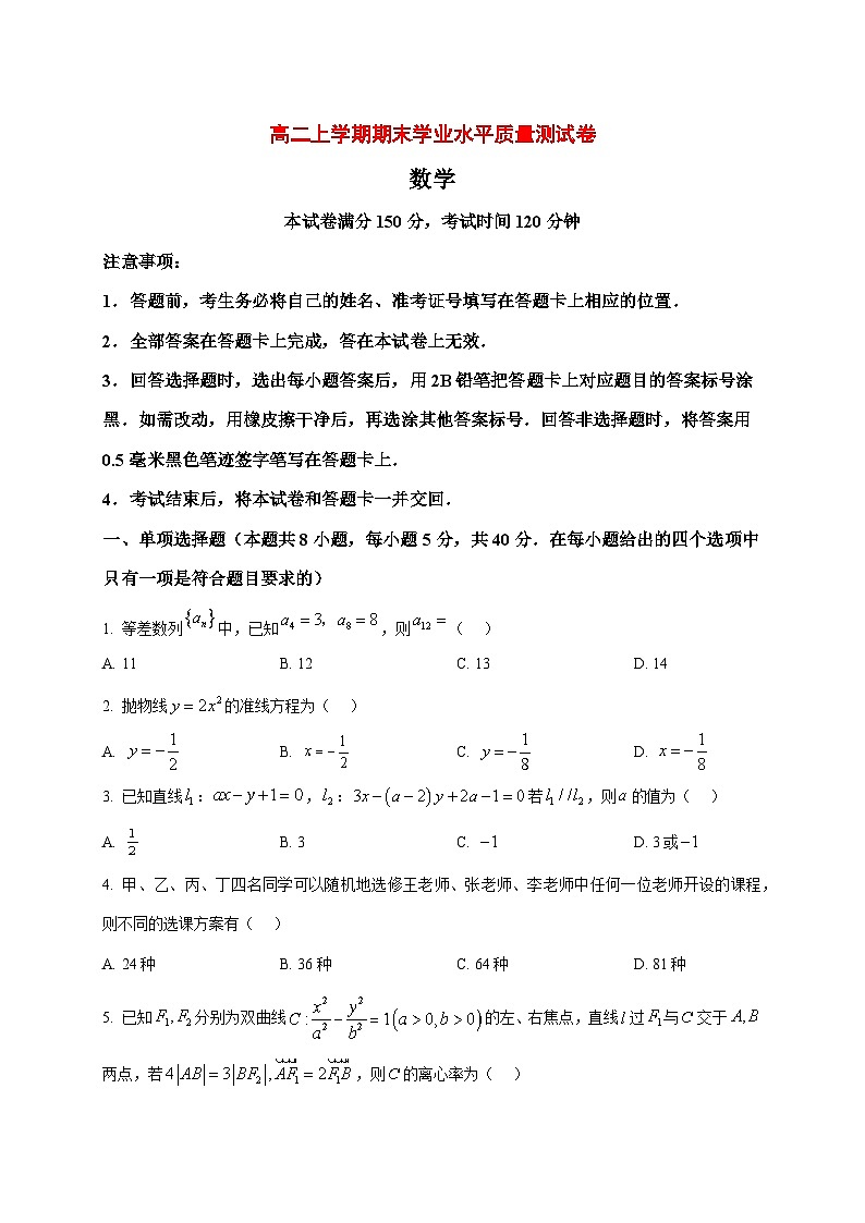 2025~2026学年甘肃省兰州市兰州新区多校高二上册期末数学试卷（原卷）第1页