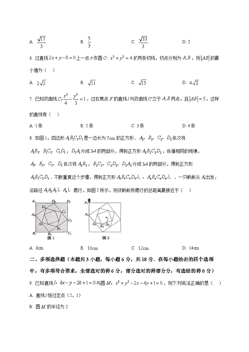 2025~2026学年甘肃省兰州市兰州新区多校高二上册期末数学试卷（原卷）第2页